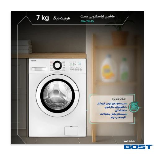 ماشین لباسشویی 7 کیلوگرم