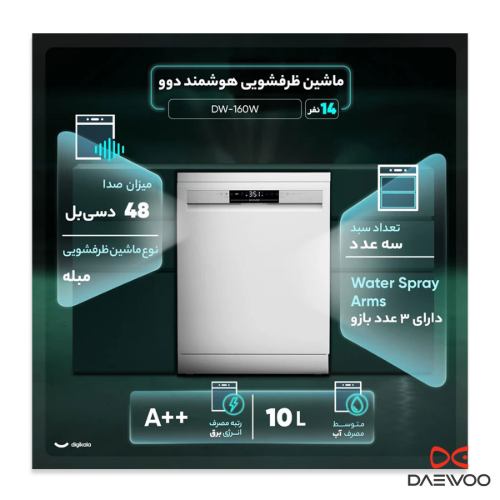 ماشین ظرفشویی دوو