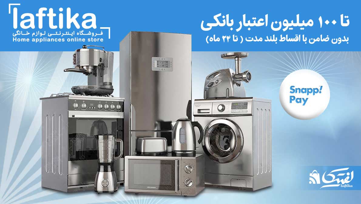 وام اعتبار بانکی اسنپ پی