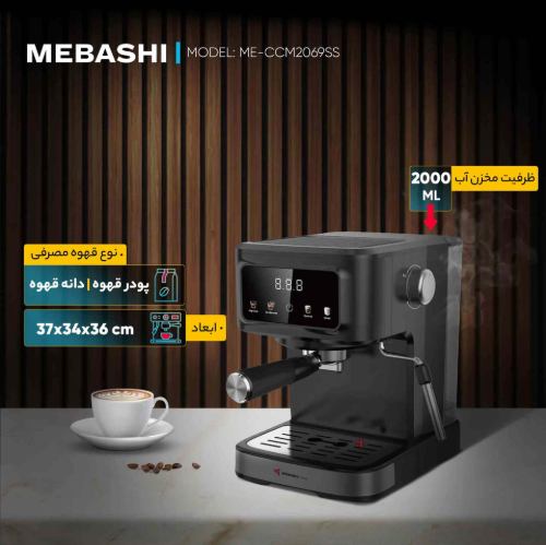 قیمت اسپرسوساز ME-ECM 2118 مباشی 1.5 لیتری