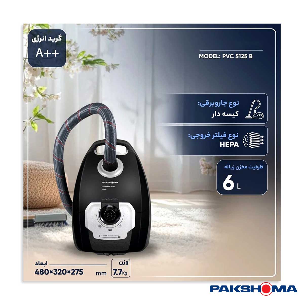 جارو برقی  پاکشوما