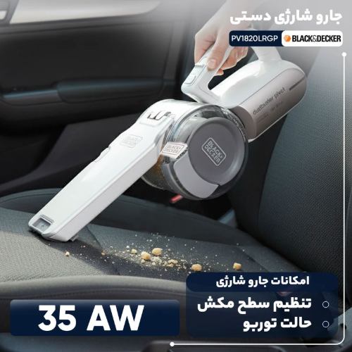 قابلیت جارو شارژی بلک اند دکر PV1820
