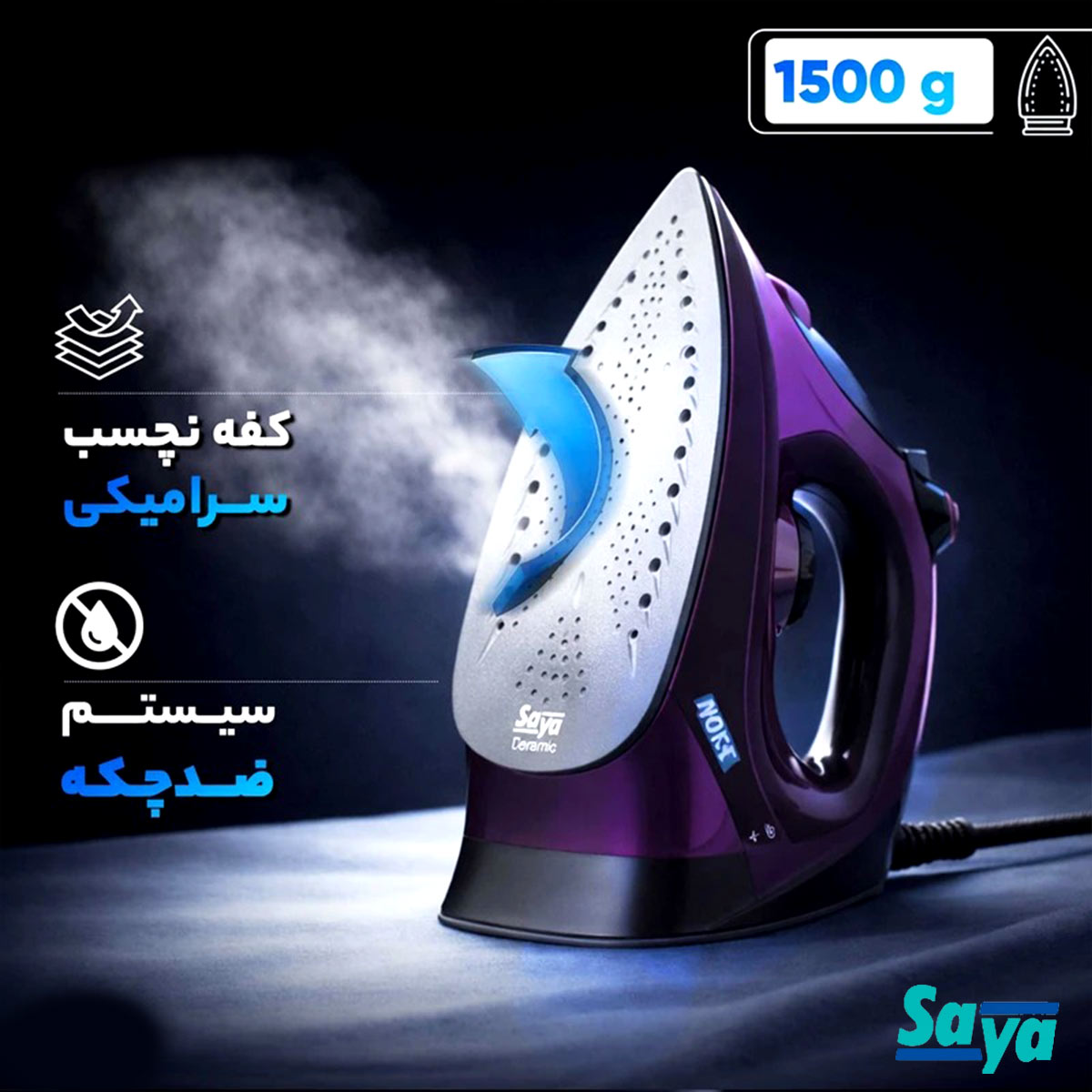 اتو بخار سایا تامکت کف سرامیک
