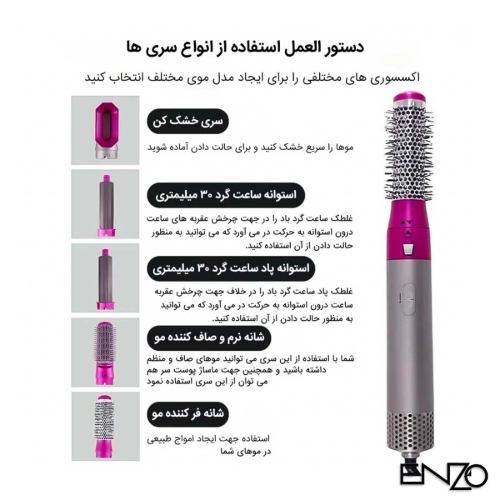 سشوار برس دار حالت دهنده انزو پروفیشینال EN-4133
