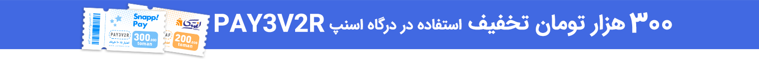 لفتیکا تخفیف اسنپ پی