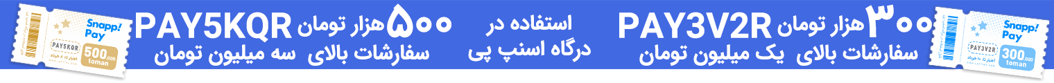 لفتیکا تخفیف اسنپ پی