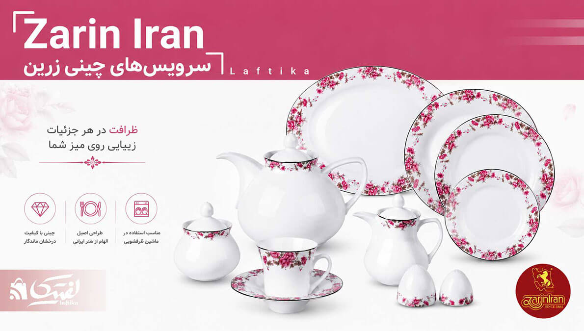 محصولات چینی زرین
