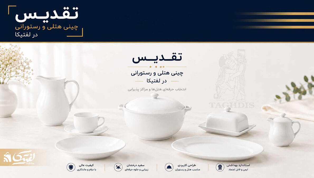 چینی تقدیس