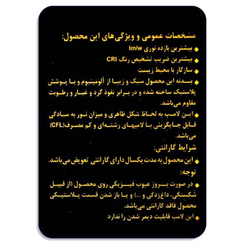 لامپ ال ای دی آژند پارت روشنا 9 وات مدل حبابی