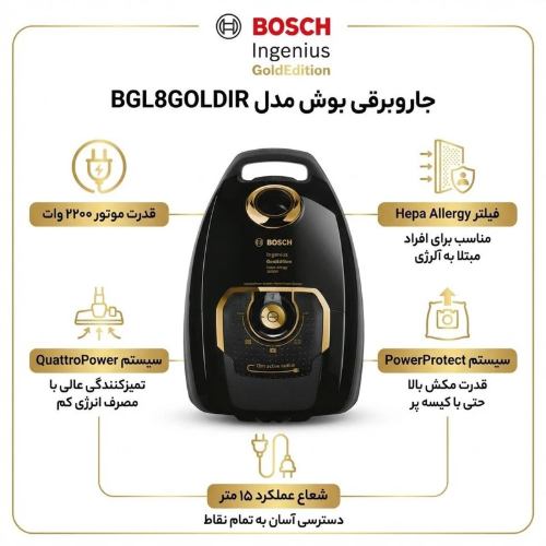 جارو برقی بوش BGL 8GOLDIR