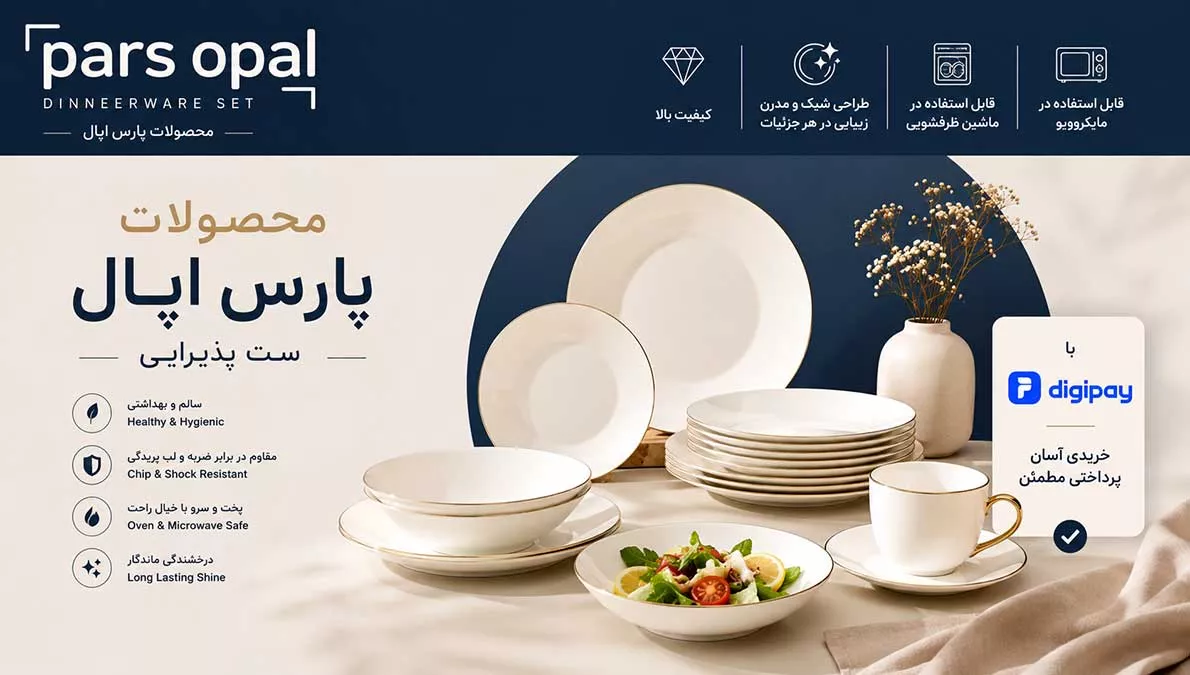پارس اپال
