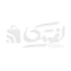 یخچال و فریزر