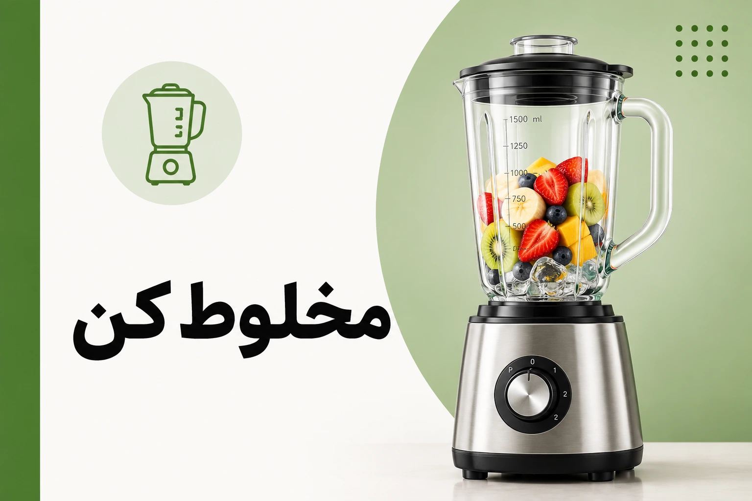 مخلوط کن
