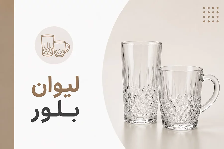 لیوان شیشه و بلور