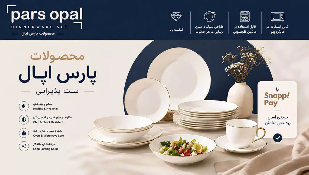 پارس اپال