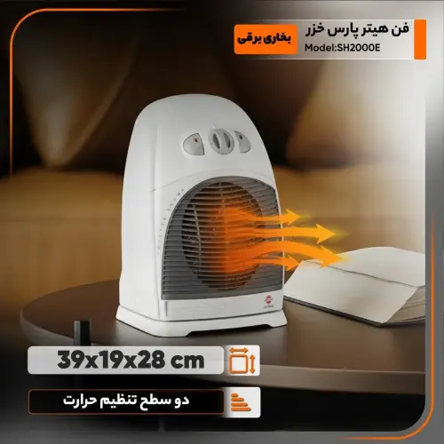 مشخصات بخاری برقی پارس خزر مدل SH2000E