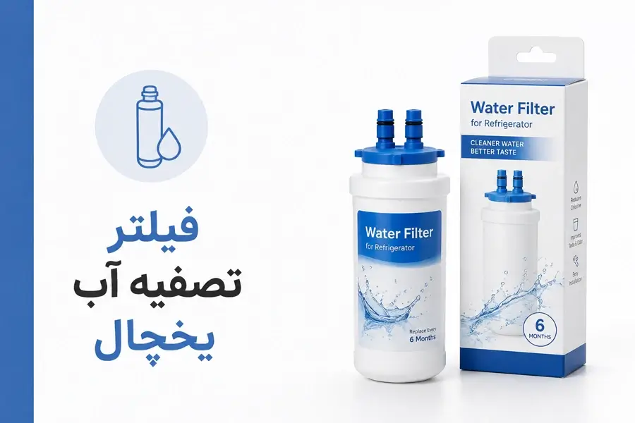 فیلتر تصفیه آب