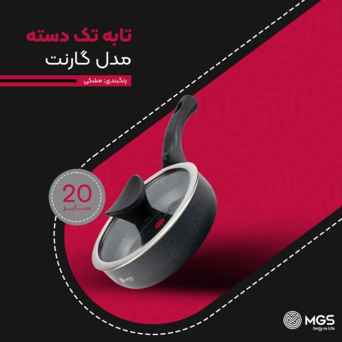 تابه سایز 20 تک دسته مدل گارنت