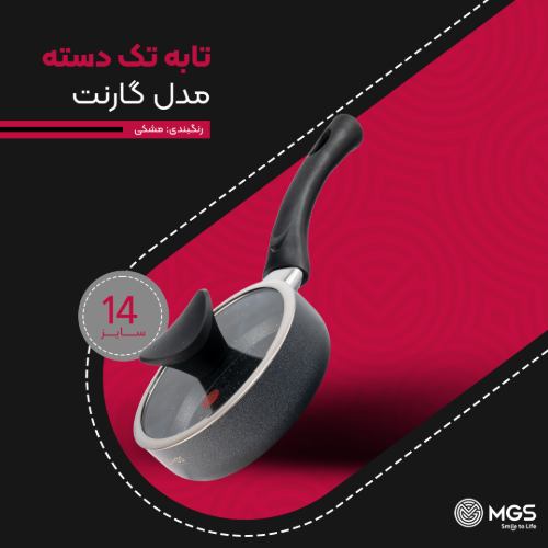 تابه سایز 14 تک دسته مدل گارنت