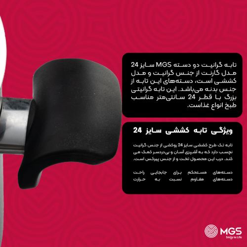 تابه گرانیت سایز 24 دو دسته مدل گارنت