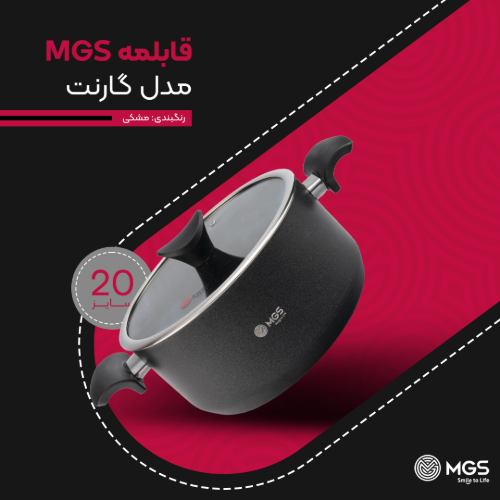 قابلمه سایز 20 مدل گارنت
