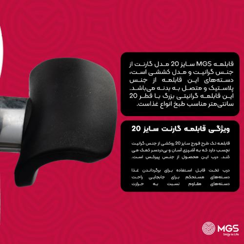 قابلمه سایز 20 مدل گارنت