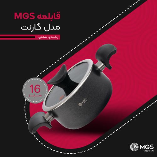 قابلمه سایز 16 مدل گارنت