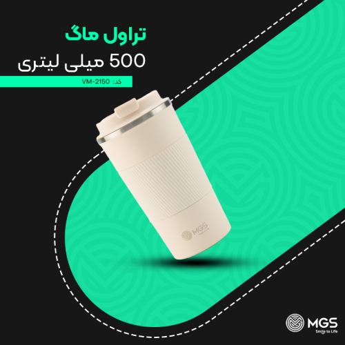 تراول ماگ 500 میلی لیتری کد VM-2150