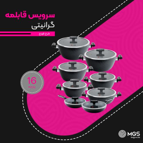 سرویس قابلمه 16 پارچه فورج کد FR07
