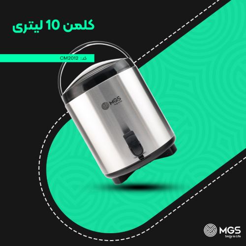 کلمن ظرفیت 10 لیتر کد CM2012