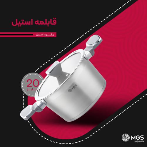 قابلمه سایز 20 استیل کد PS5121