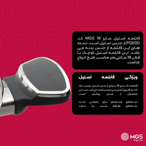 قابلمه سایز 16 استیل کد PS5120