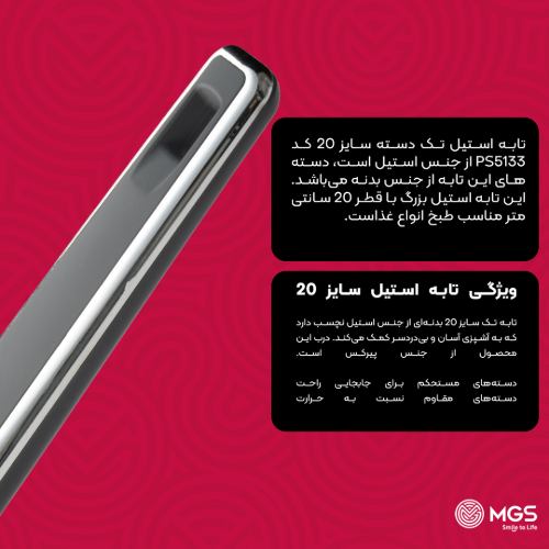 تابه سایز 20 تک دسته استیل کد ps5133