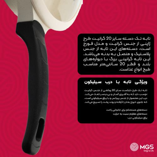 تابه سایز 20 تک دسته گرانیت طرح ژاپنی