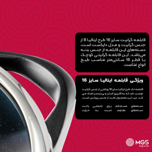 قابلمه سایز 16 گرانیت طرح ایتالیا B