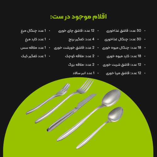 سرویس قاشق چنگال 147 پارچه کد 1015S