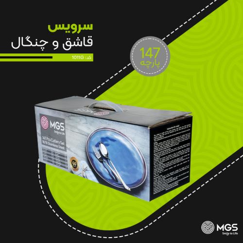 سرویس قاشق چنگال 147 پارچه کد 1011G