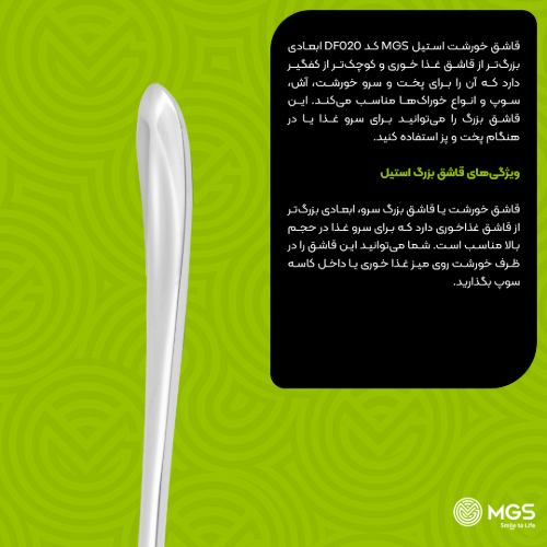 قاشق خورشت استیل کد DF020