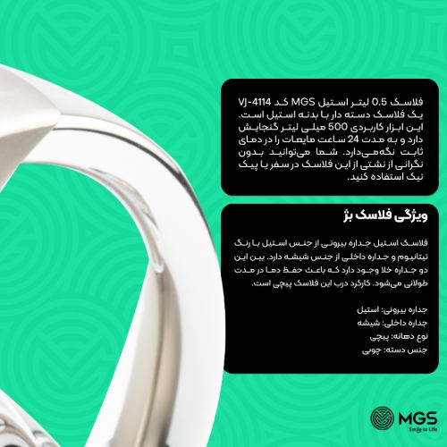 فلاسک 0.5 لیتر کد VJ-4114