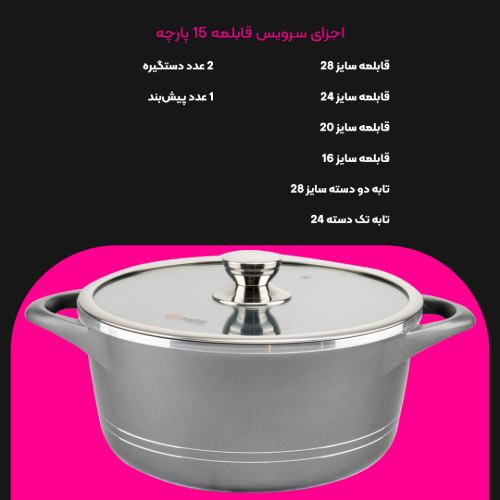 سرویس قابلمه 15 پارچه گرانیتی طرح ایتالیا B