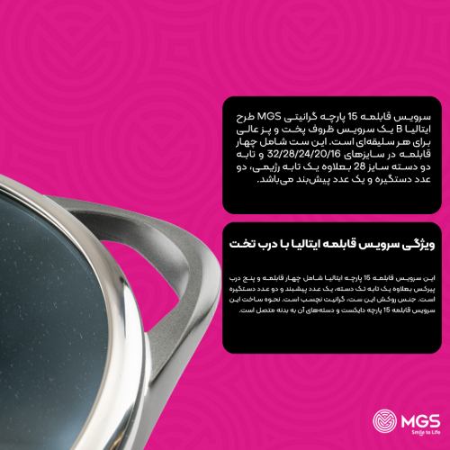 سرویس قابلمه 15 پارچه گرانیتی طرح ایتالیا B