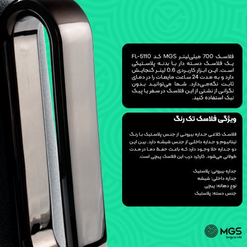 فلاسک 700 میلی‌لیتر کد FL-5110
