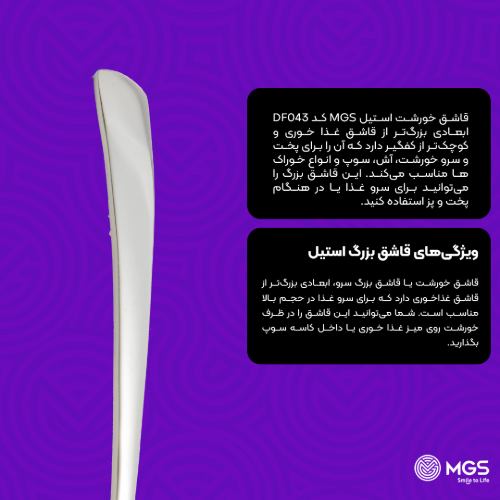 قاشق خورشت استیل کد DF043