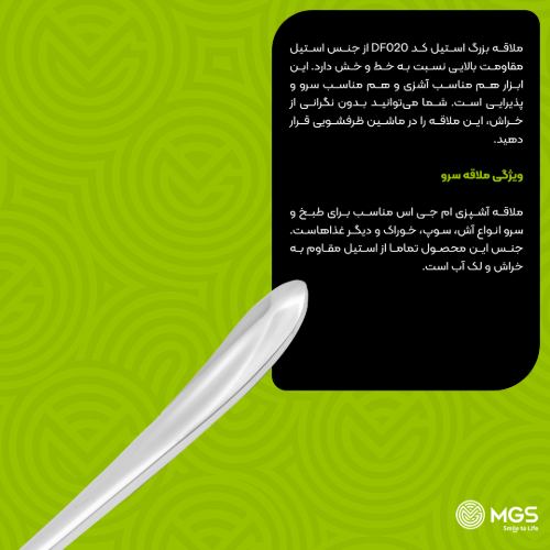 ملاقه بزرگ استیل کد DF020