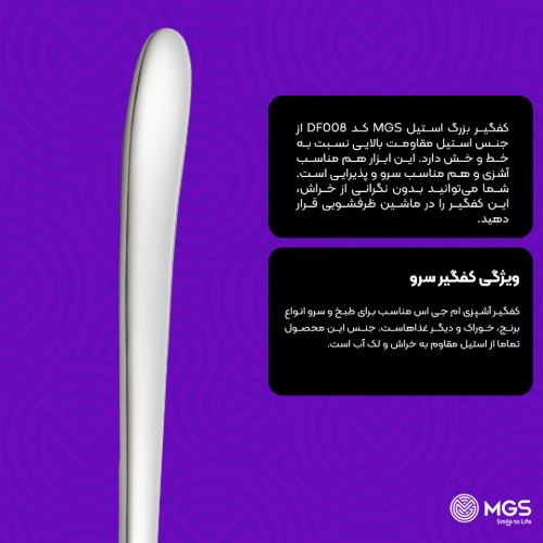 کفگیر بزرگ استیل کد DF008