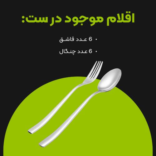 قاشق و چنگال 12 عددی کد DF020