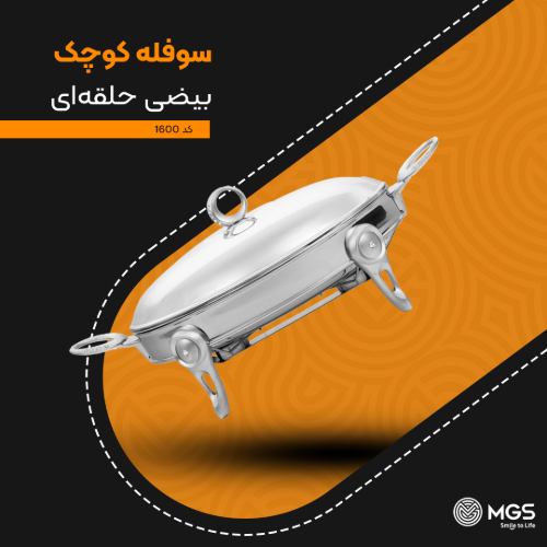 سوفله کوچک بیضی حلقه‌ای کد 1600