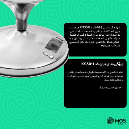 ترازو گیلاسی کد KS3011