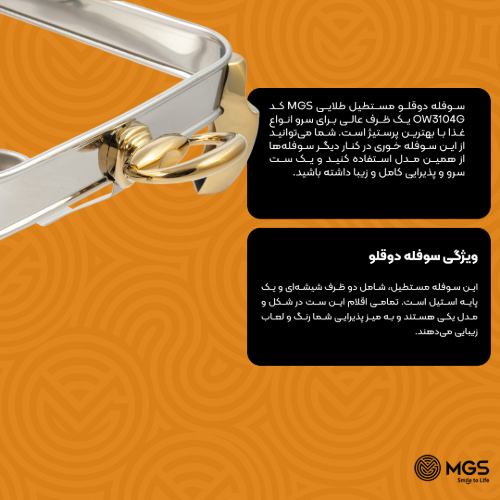 سوفله دوقلو مستطیل طلایی کد OW3104G