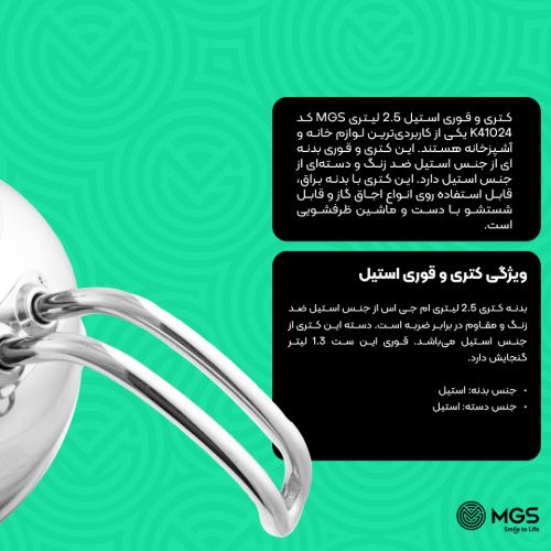 کتری و قوری استیل 2.5 لیتری MGS کد K41024